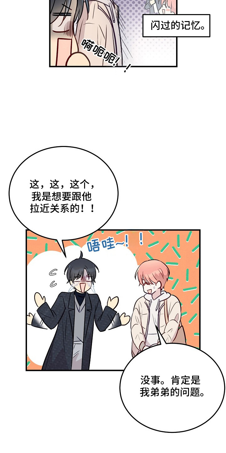 双生心跳漫画,第13章：很奇怪5图