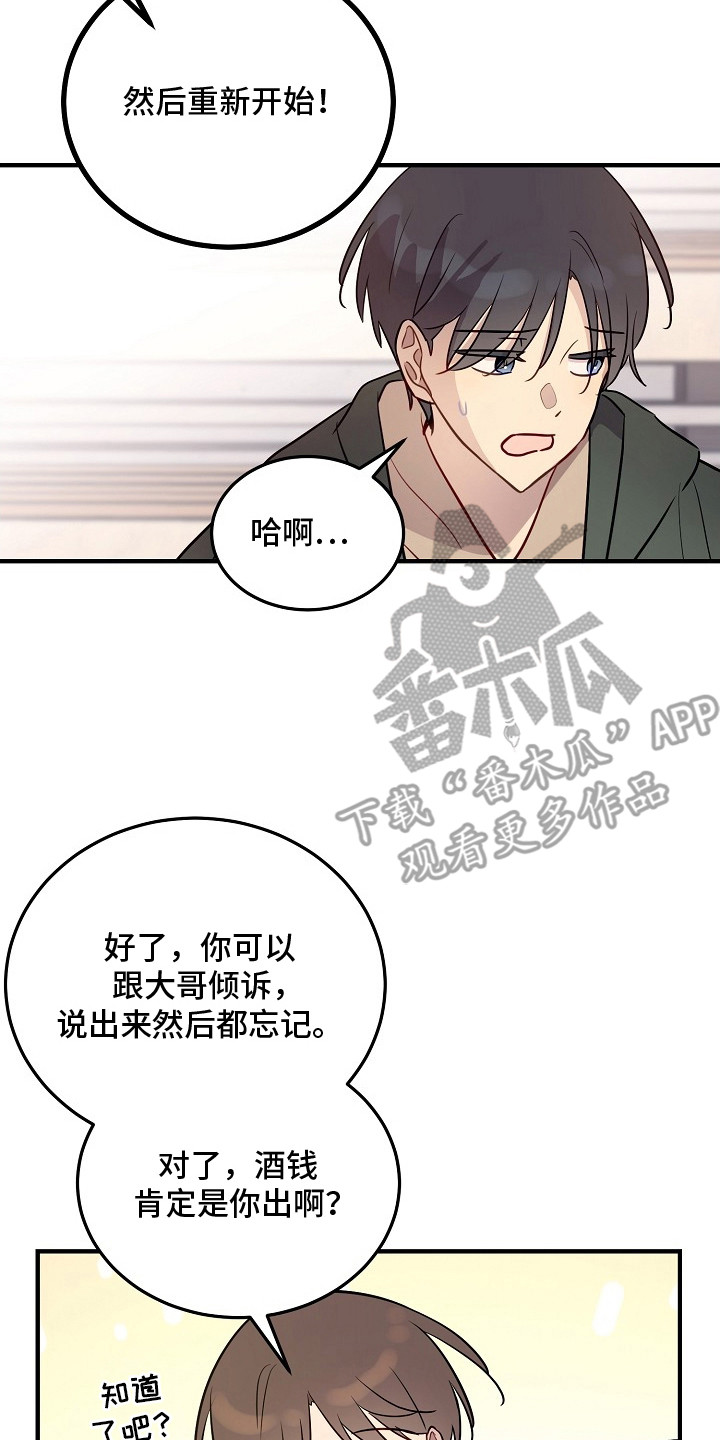 双生心跳漫画,第22章：安慰2图