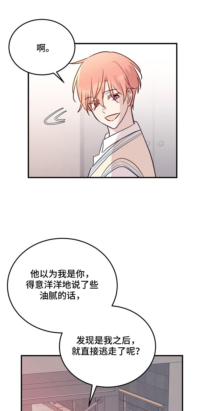 双生心跳漫画,第19章：逃跑3图