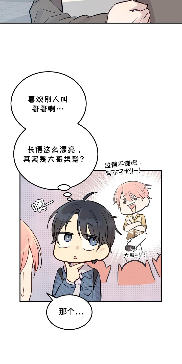 双生心跳漫画,第5章：再次遇见1图