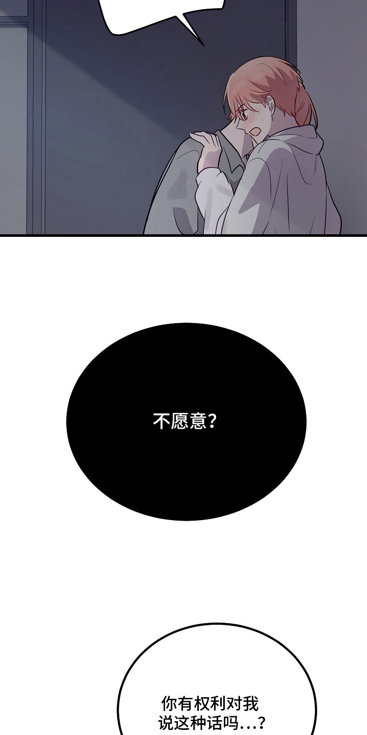 双生心跳漫画,第14章：占有欲2图