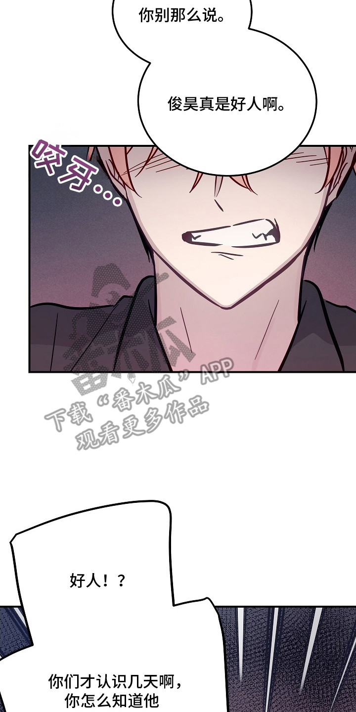 双生心跳漫画,第8章：心烦意乱5图