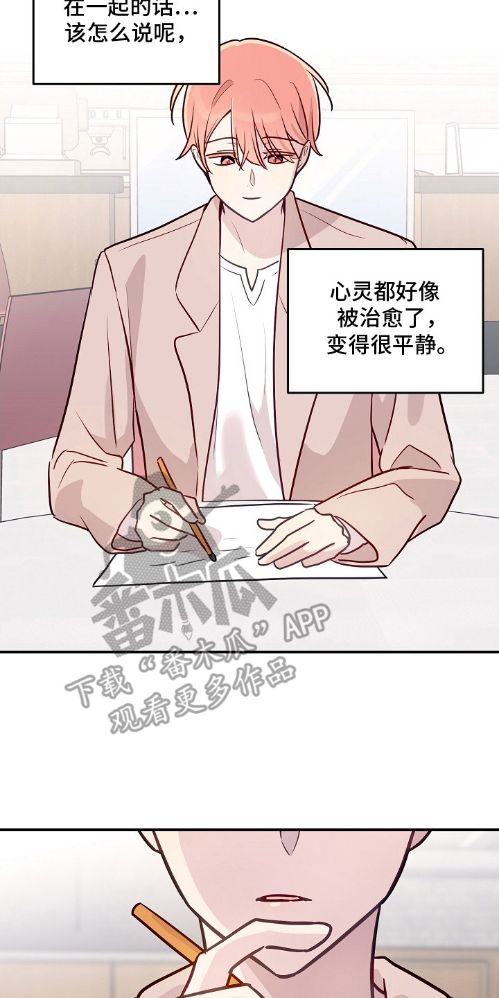 双生心跳漫画,第10章：胡思乱想2图