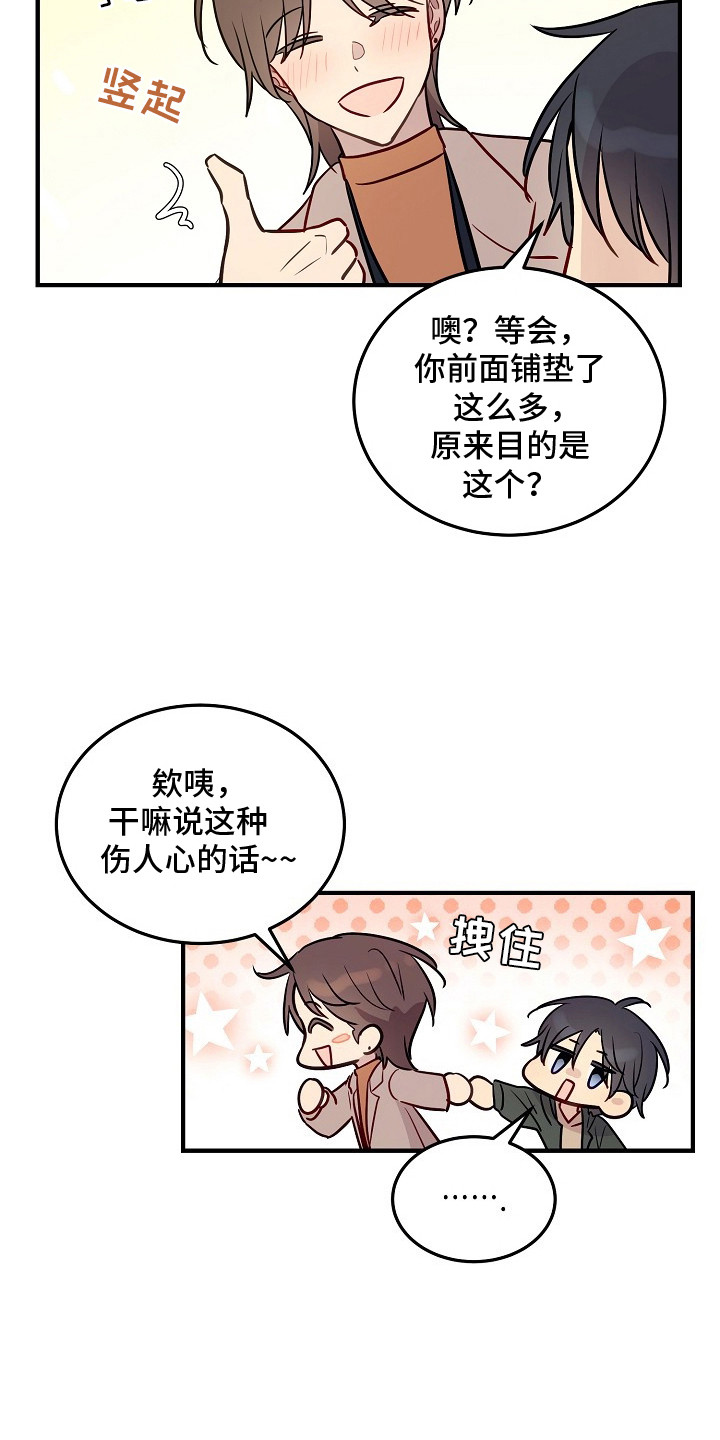 双生心跳漫画,第22章：安慰3图