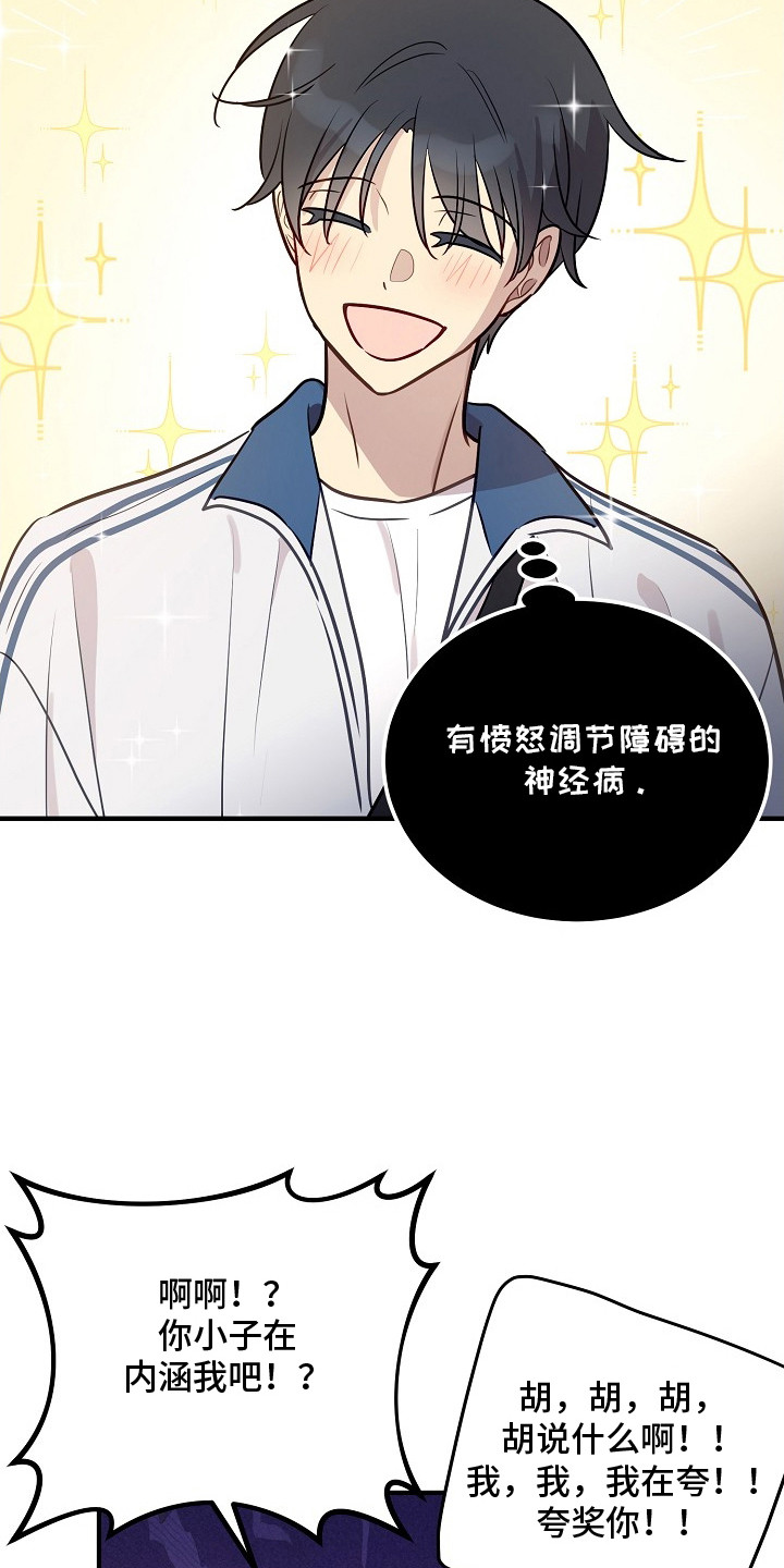 双生心跳漫画,第24章：有事找你5图