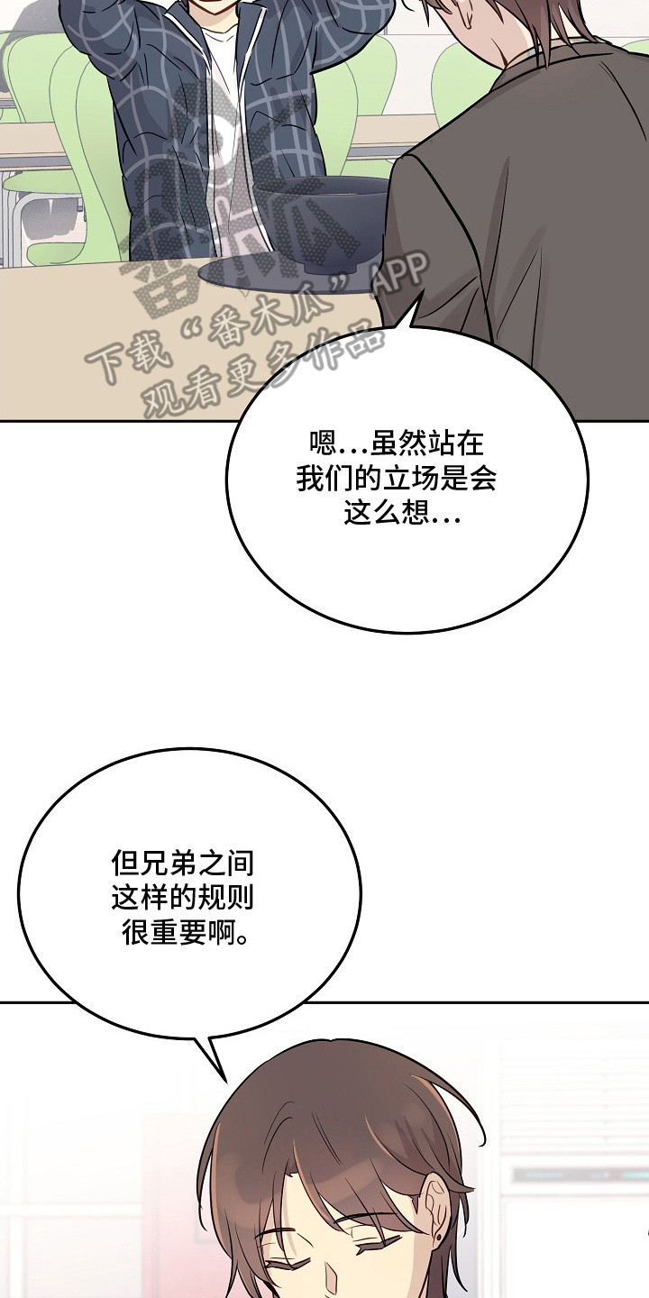 双生心跳漫画,第4章：双胞胎4图