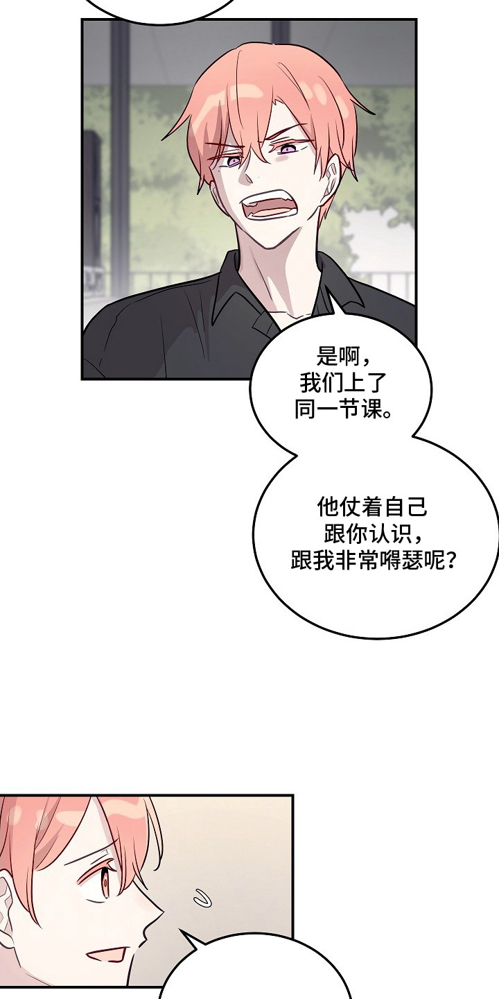 双生心跳漫画,第8章：心烦意乱4图