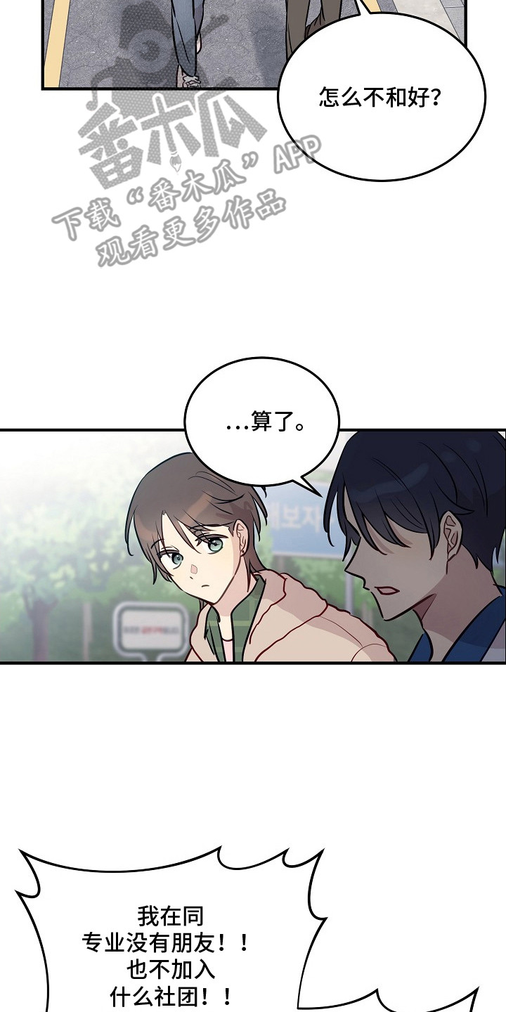 双生心跳漫画,第25章：不理解4图