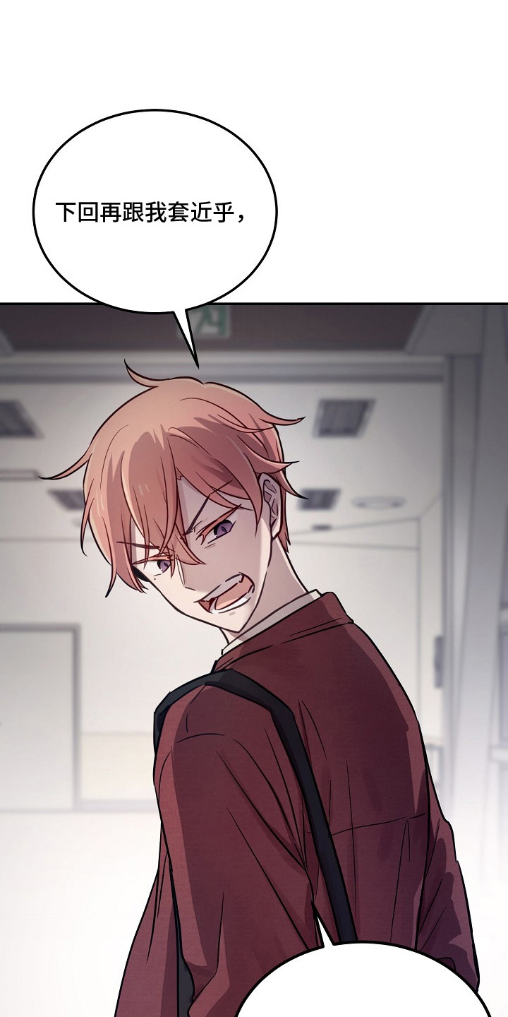 双生心跳漫画,第3章：暴躁5图