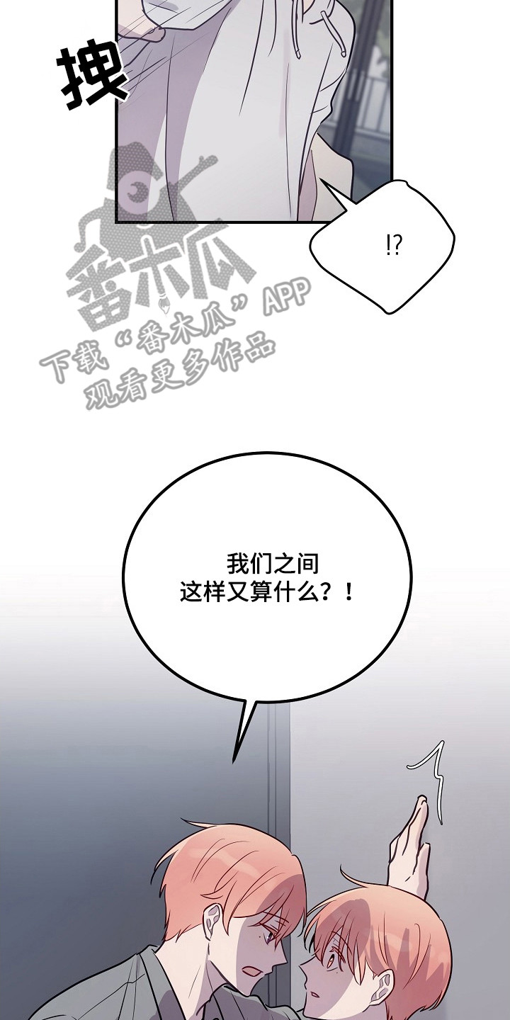 双生心跳漫画,第14章：占有欲5图