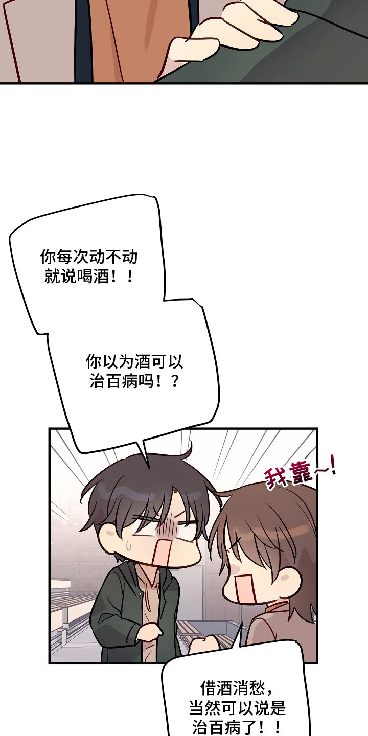 双生心跳漫画,第22章：安慰5图