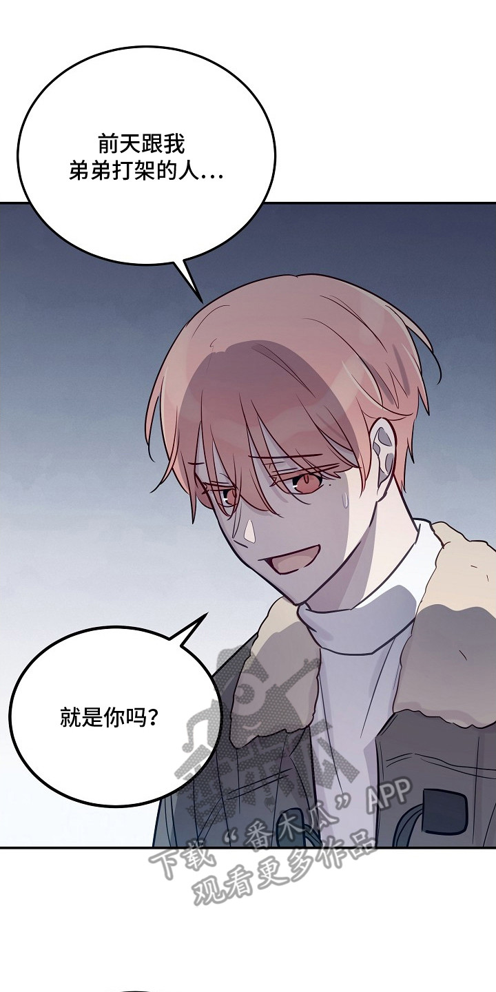 双生心跳漫画,第5章：再次遇见2图