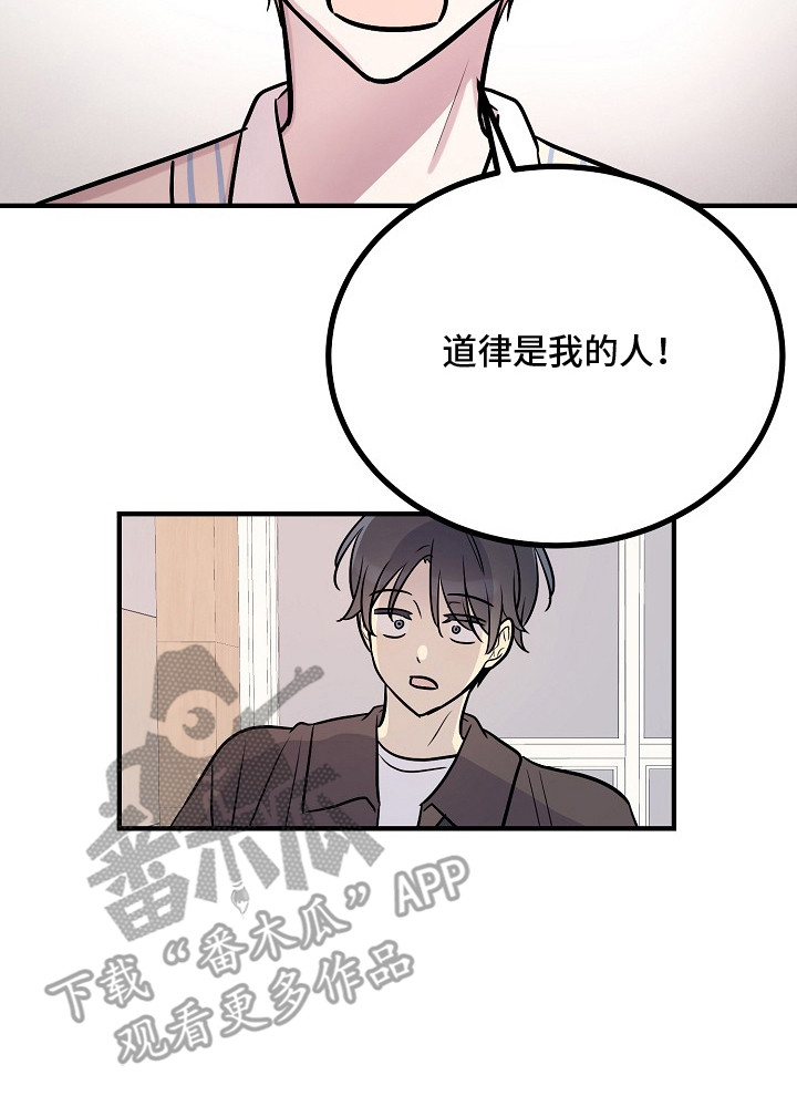 双生心跳漫画,第18章：被骗了5图