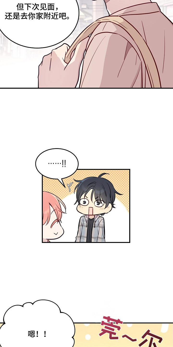 双生心跳漫画,第9章：只有你3图