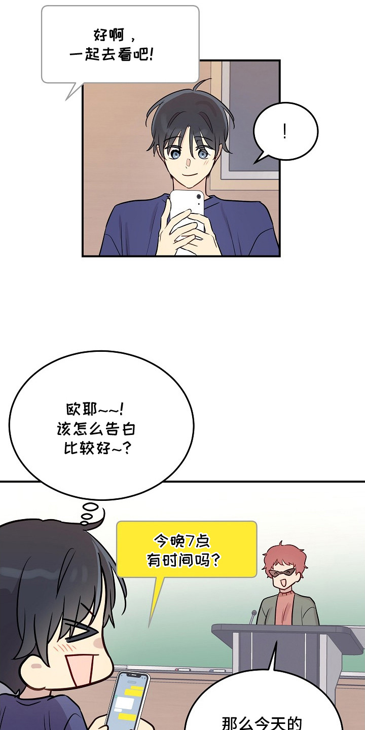 双生心跳漫画,第11章：契机1图