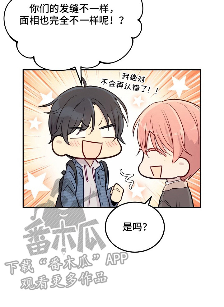 双生心跳漫画,第5章：再次遇见3图