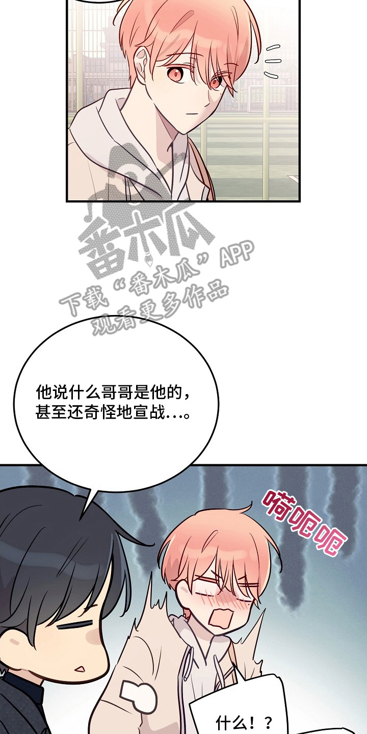 双生心跳漫画,第13章：很奇怪2图