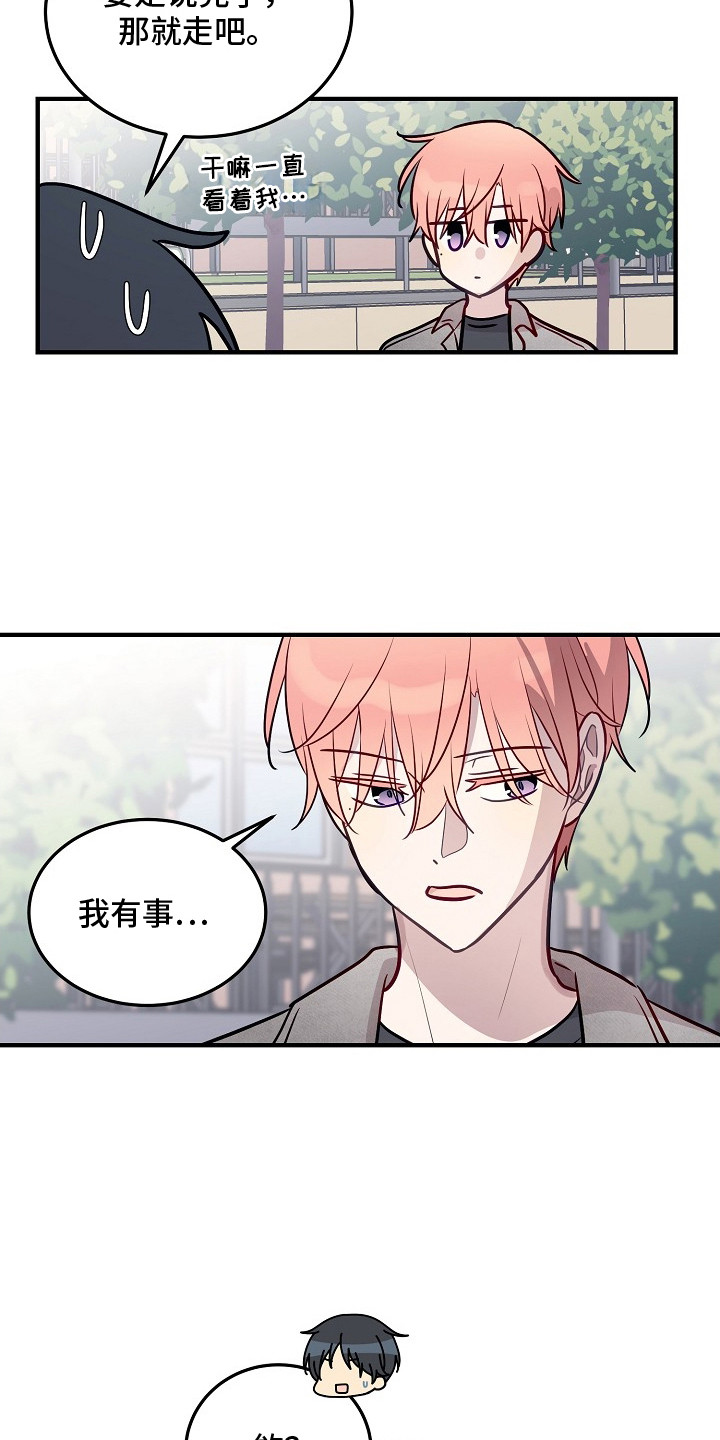 双生心跳漫画,第24章：有事找你3图