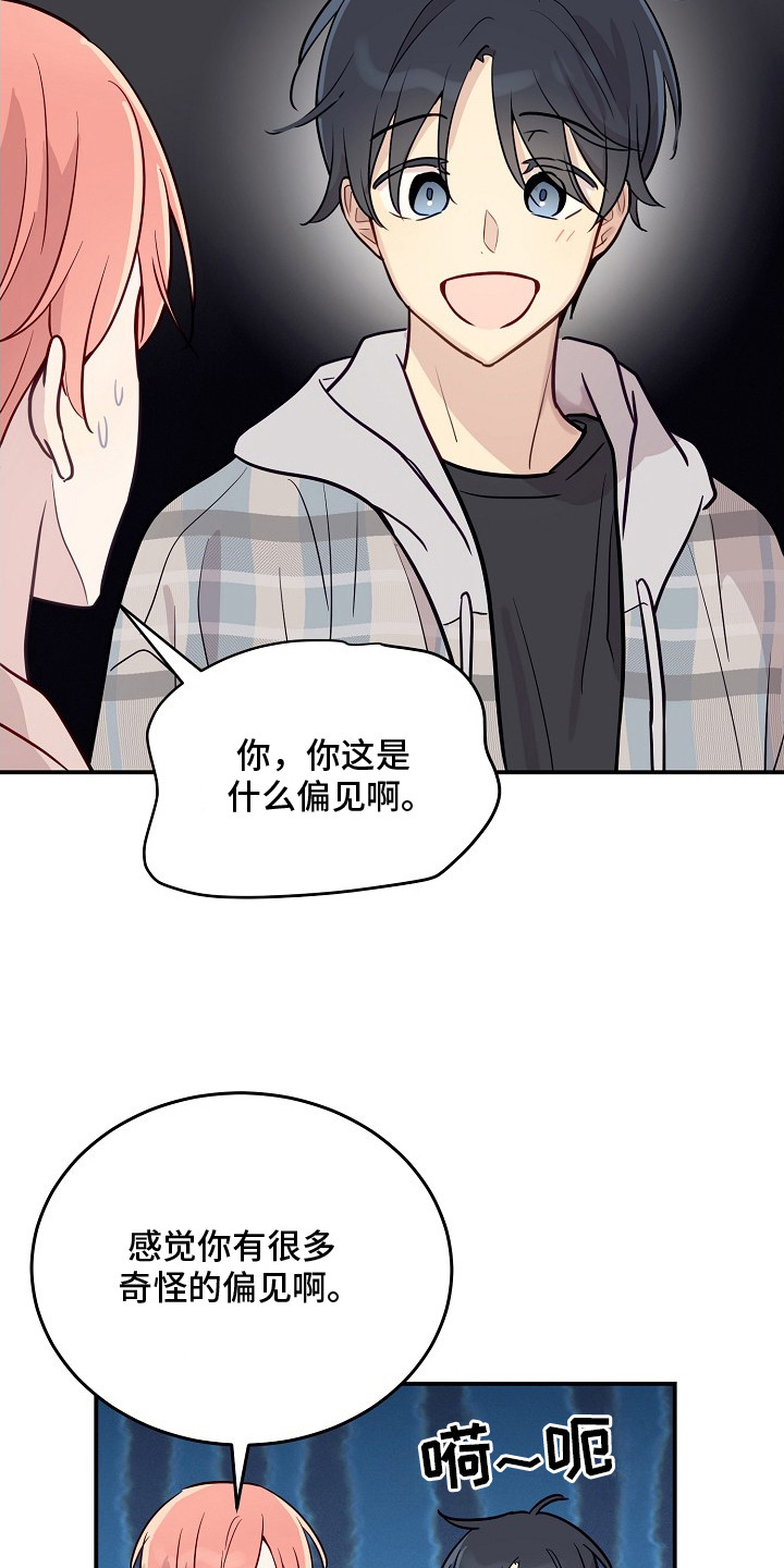 双生心跳漫画,第9章：只有你1图