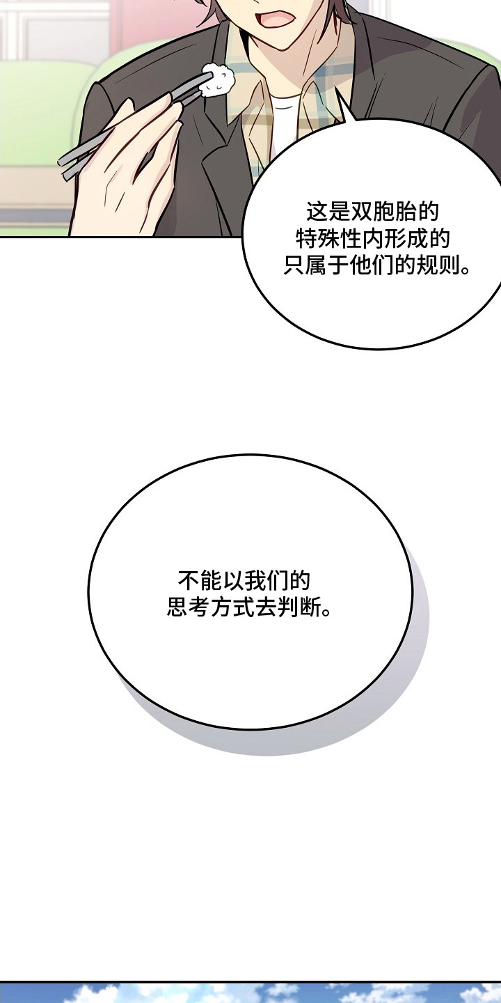 双生心跳漫画,第4章：双胞胎5图