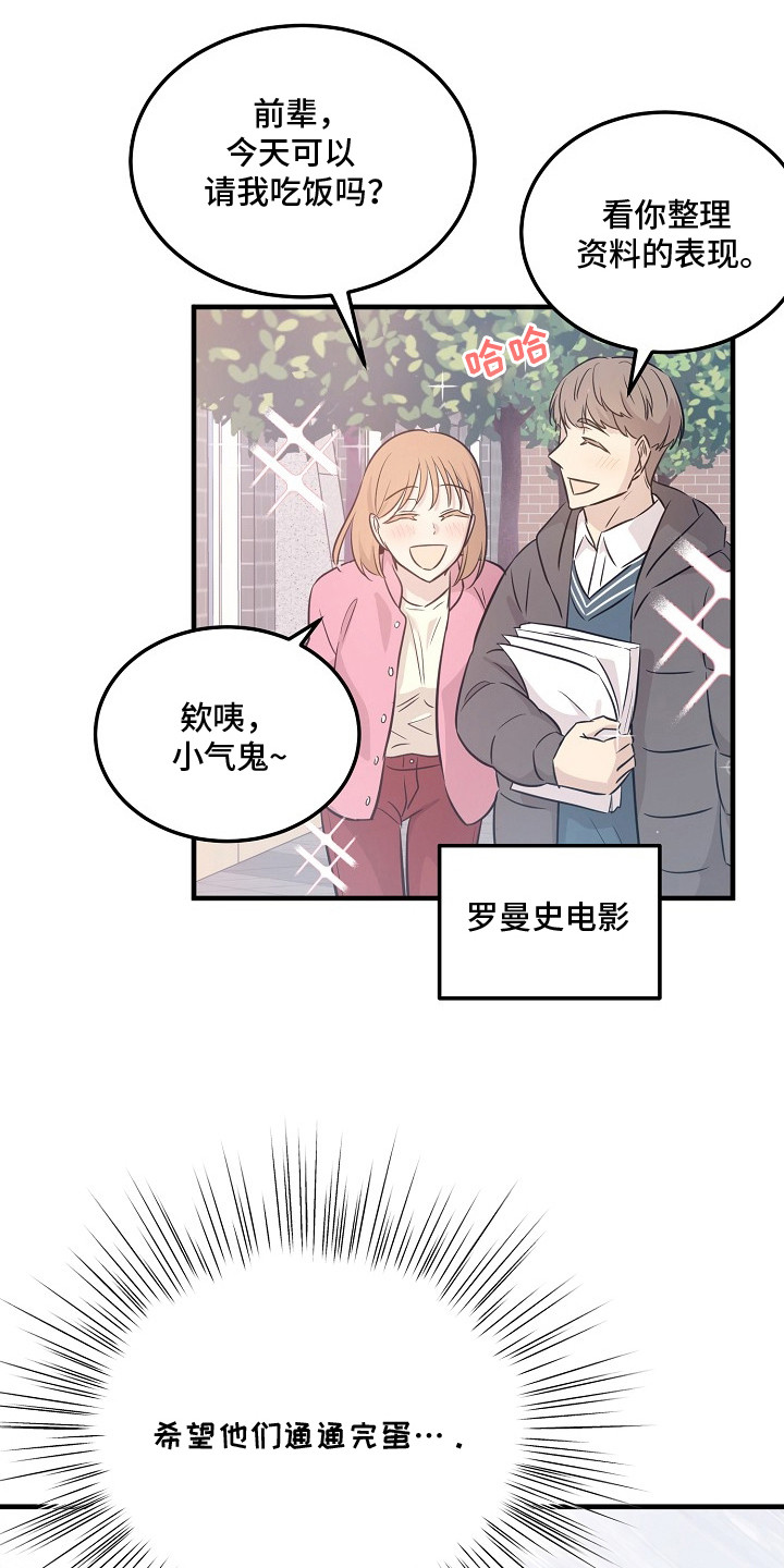 双生心跳漫画,第2章：幻想3图