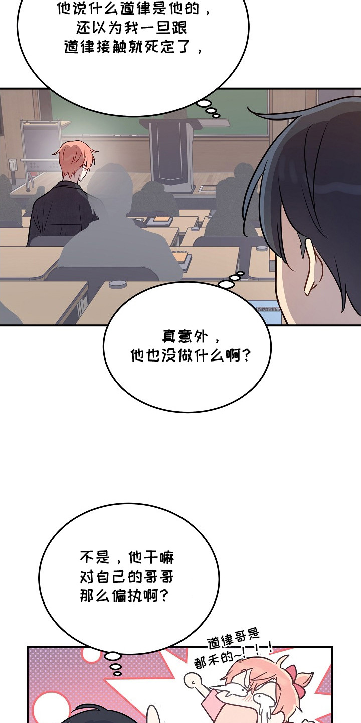 双生心跳漫画,第11章：契机4图