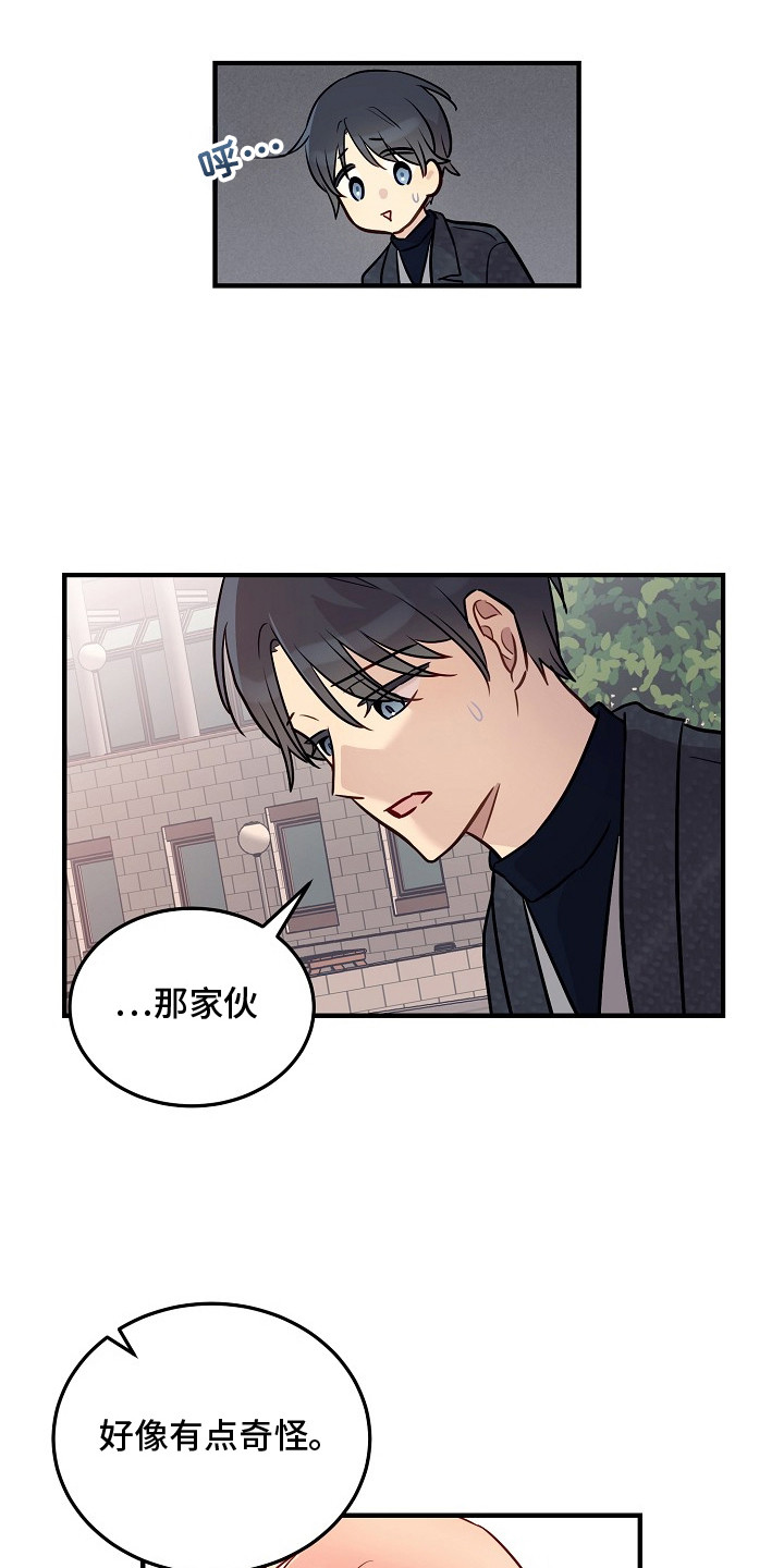 双生心跳漫画,第13章：很奇怪1图