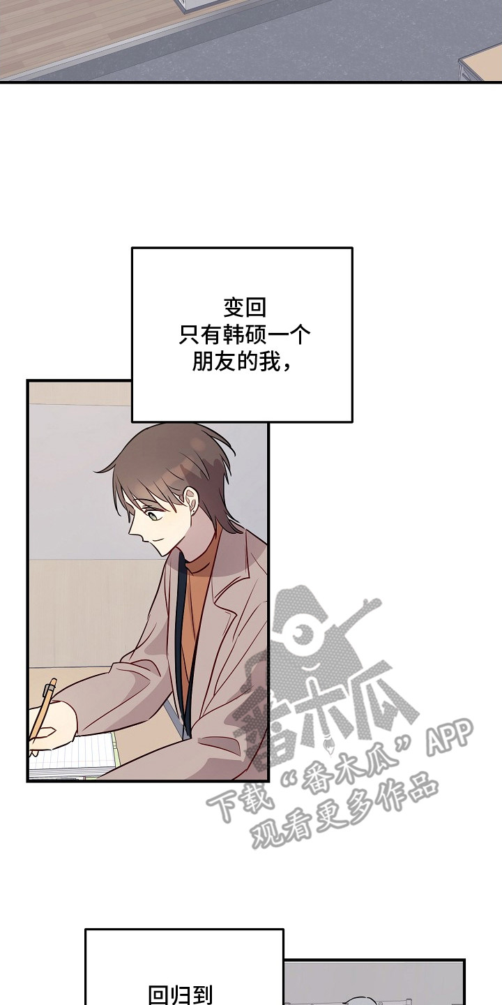 双生心跳短剧搞笑情节漫画,第21章：流泪2图