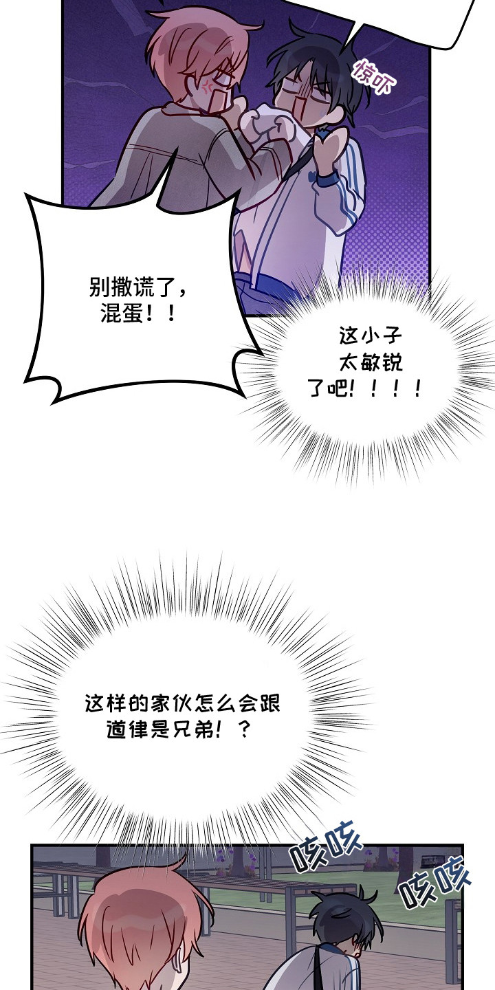 双生心跳漫画,第24章：有事找你1图