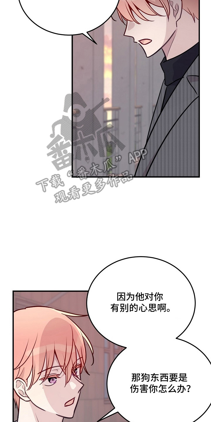 双生心跳漫画,第19章：逃跑5图