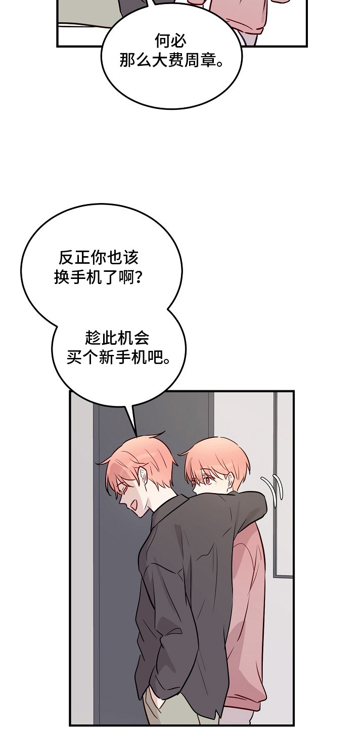 双生心跳漫画,第12章：假消息4图