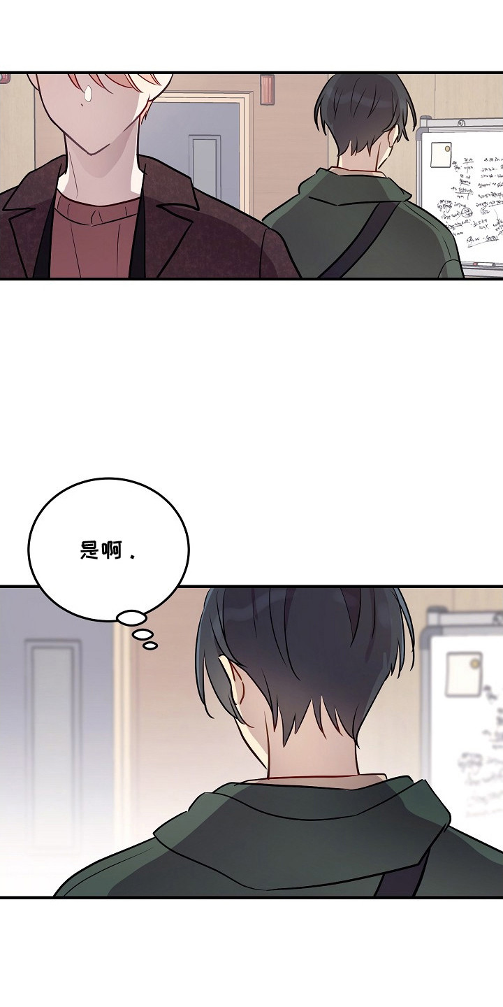 双生心跳短剧搞笑情节漫画,第21章：流泪5图