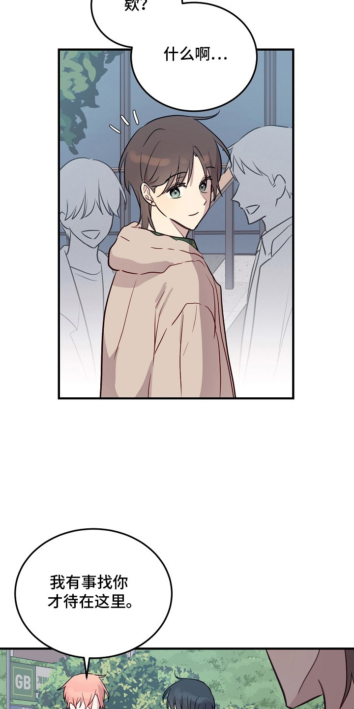 双生心跳漫画,第24章：有事找你4图