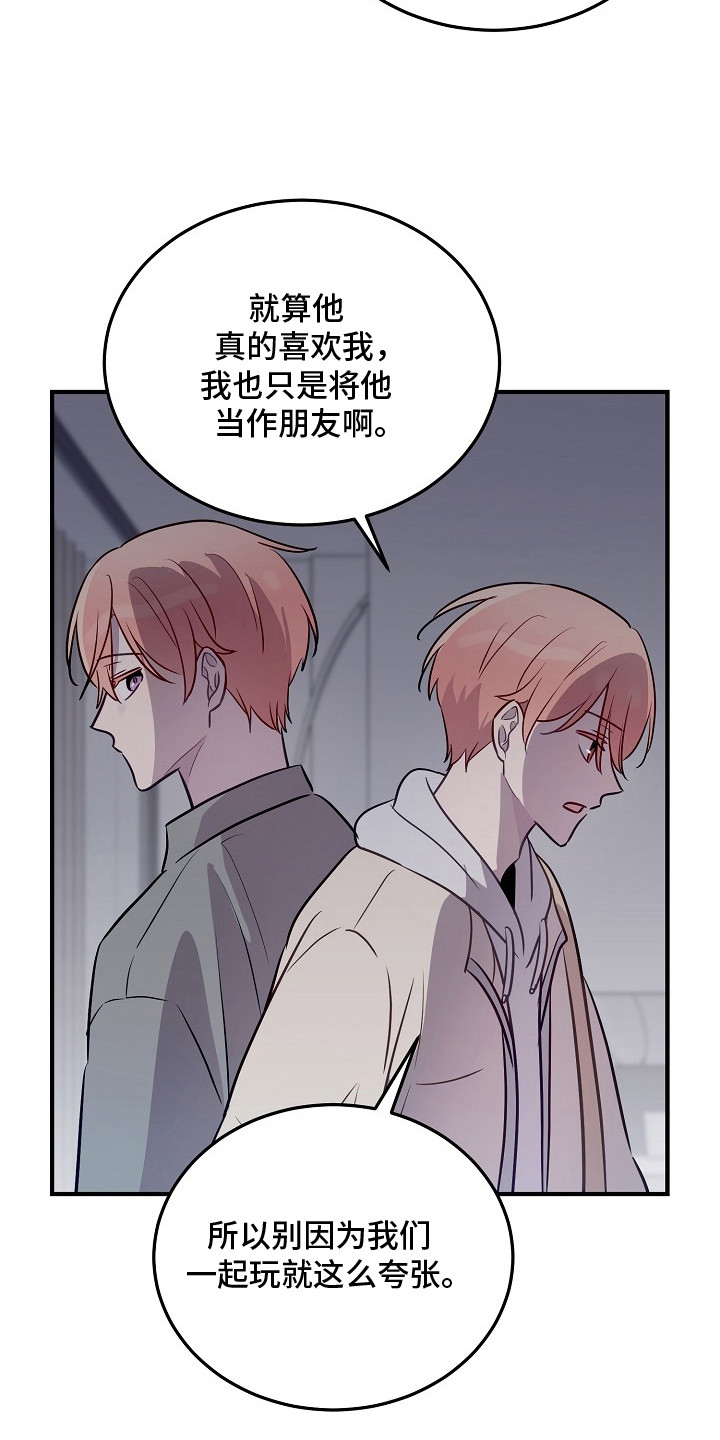 双生心跳漫画,第14章：占有欲3图