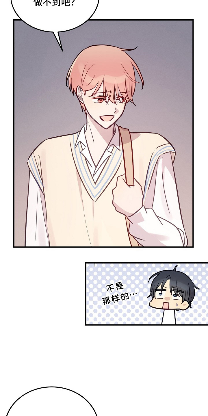 双生心跳漫画,第17章：表白4图