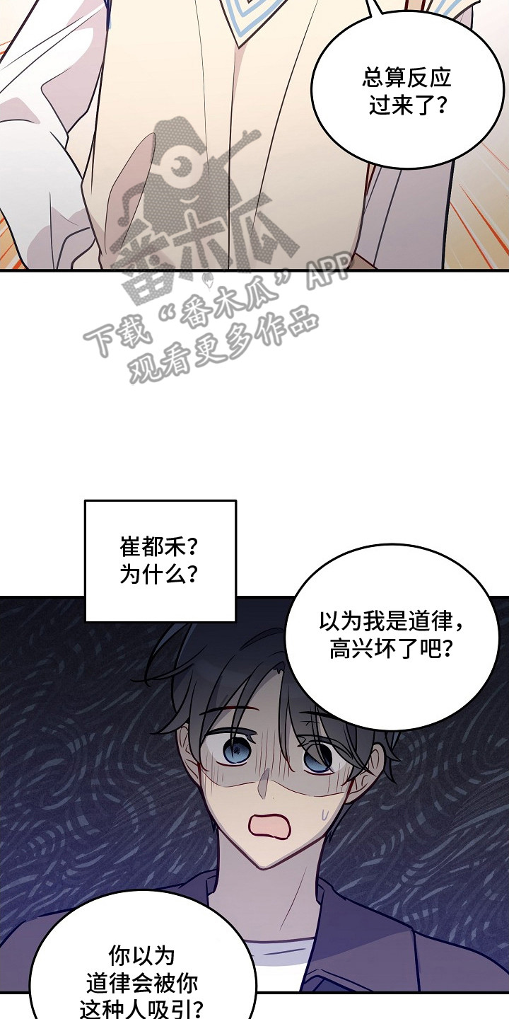 双生心跳漫画,第18章：被骗了4图