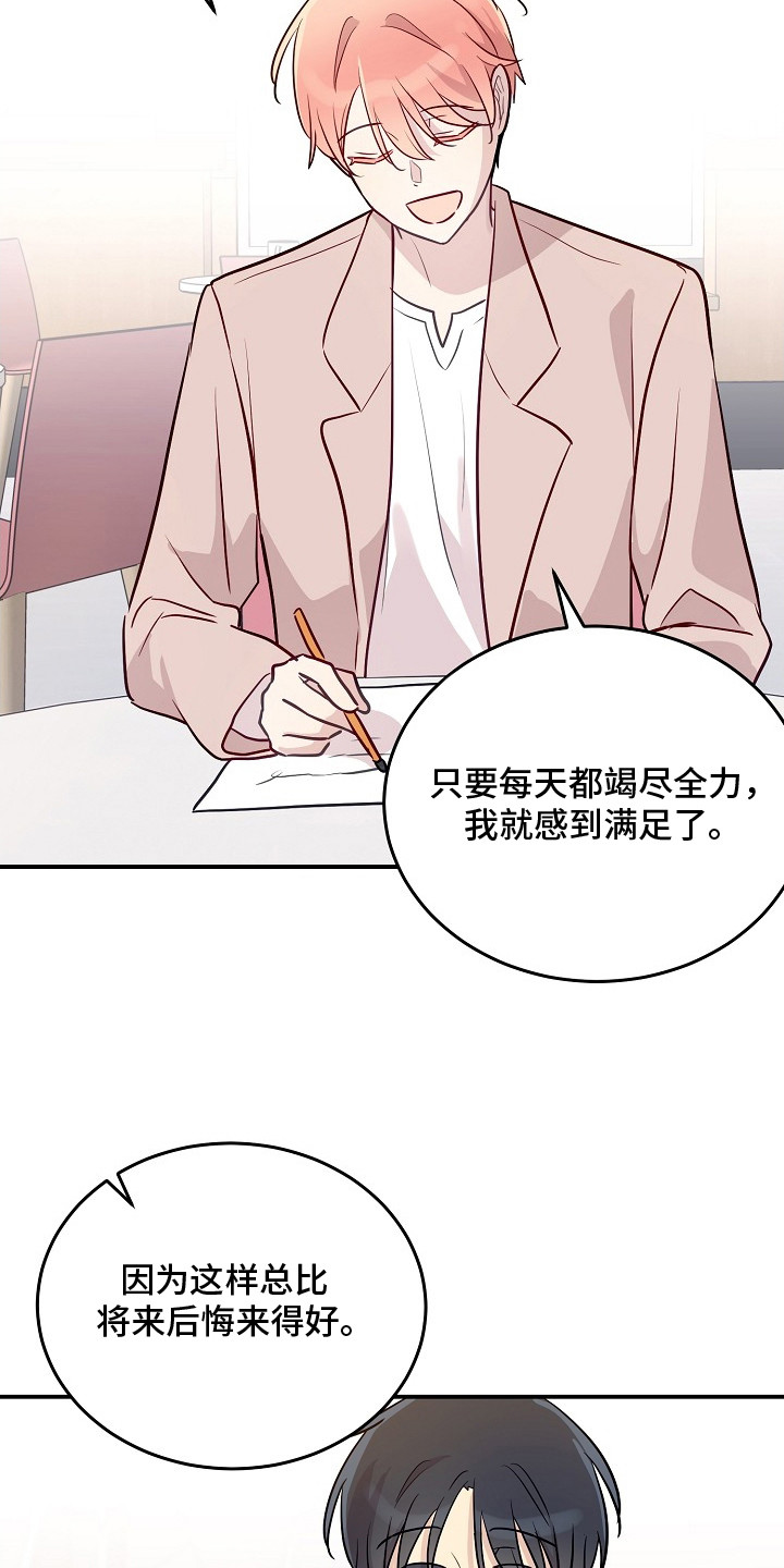 双生心跳漫画,第10章：胡思乱想5图