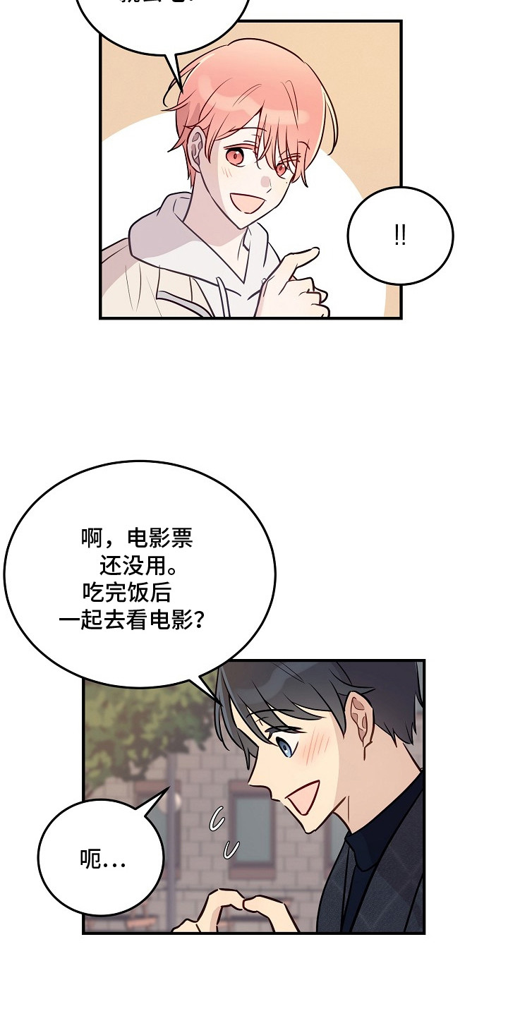 双生心跳漫画,第13章：很奇怪1图