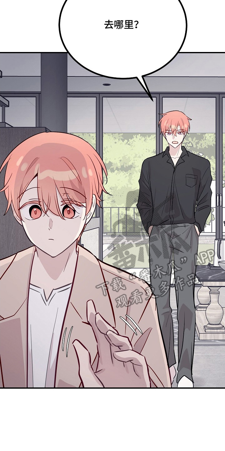 双生心跳漫画,第8章：心烦意乱2图