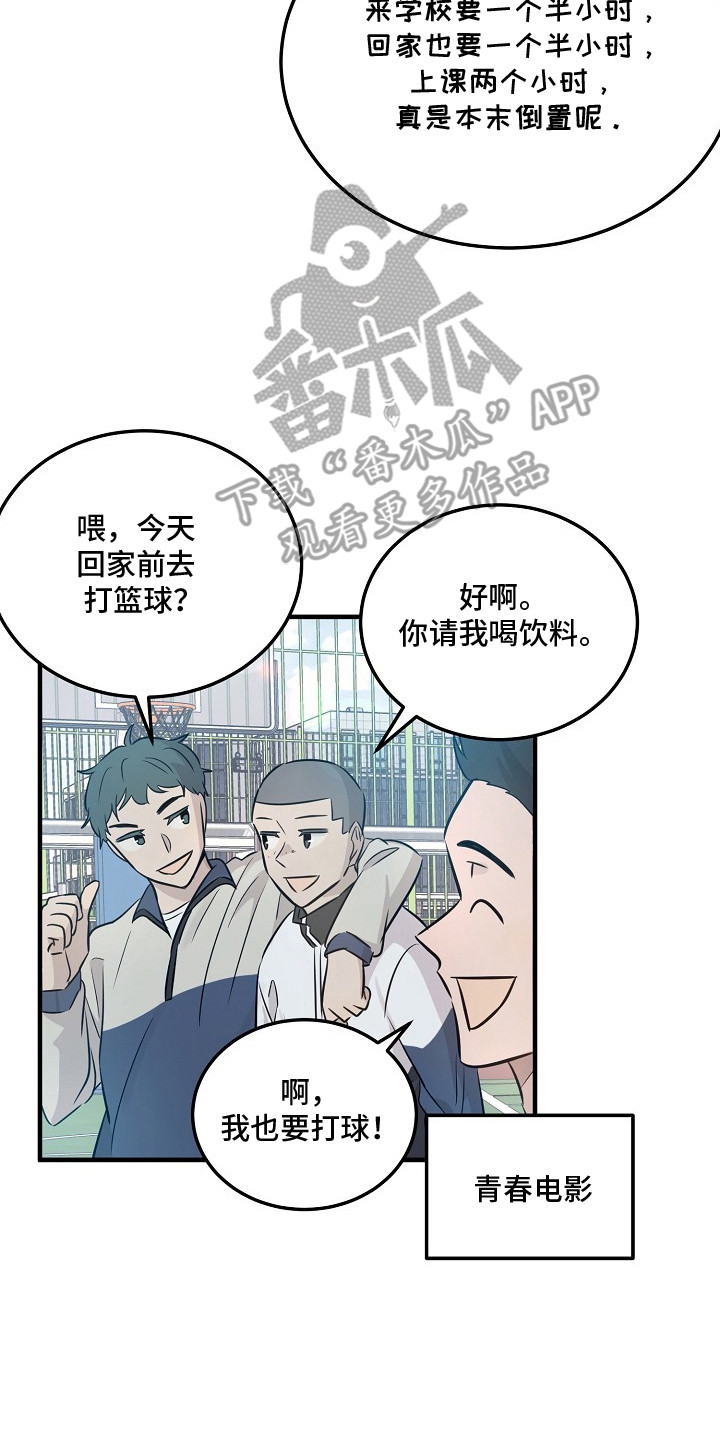 双生心跳漫画,第2章：幻想2图
