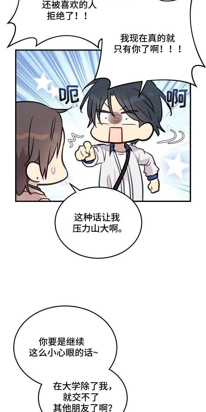 双生心跳漫画,第25章：不理解5图