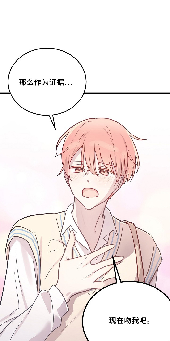 双生心跳漫画,第17章：表白5图