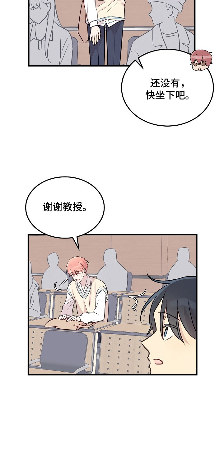双生心跳漫画,第15章：打招呼5图