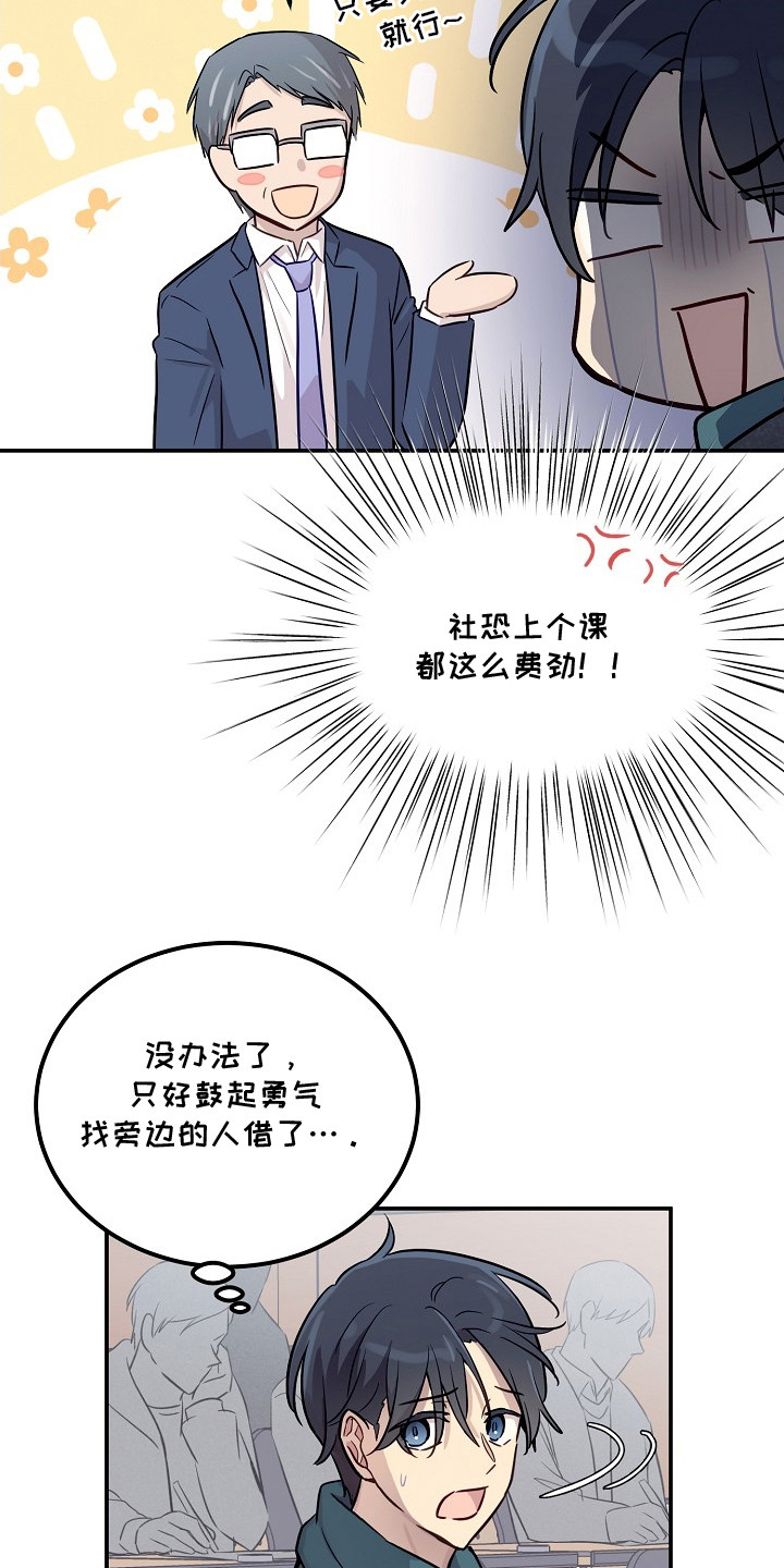 双生心跳漫画,第1章：社恐独行侠4图