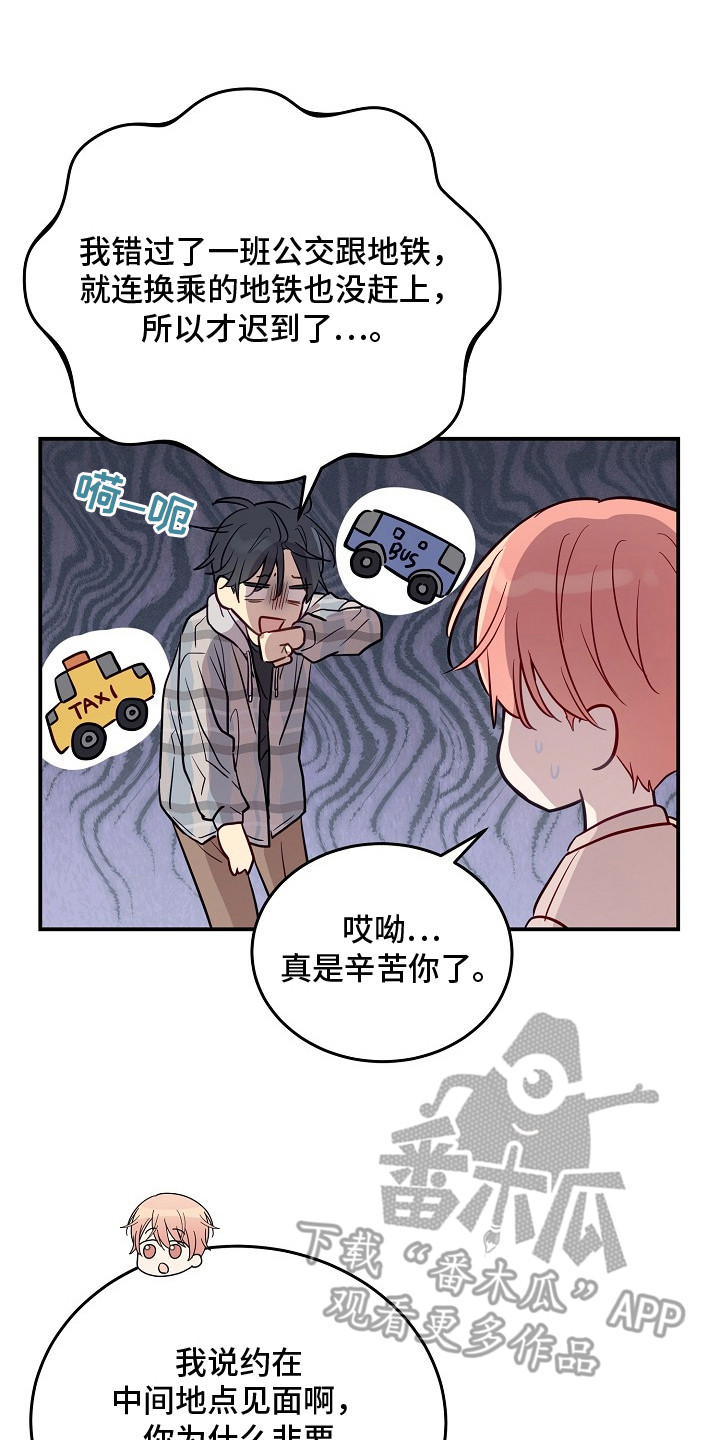 双生心跳漫画,第9章：只有你4图
