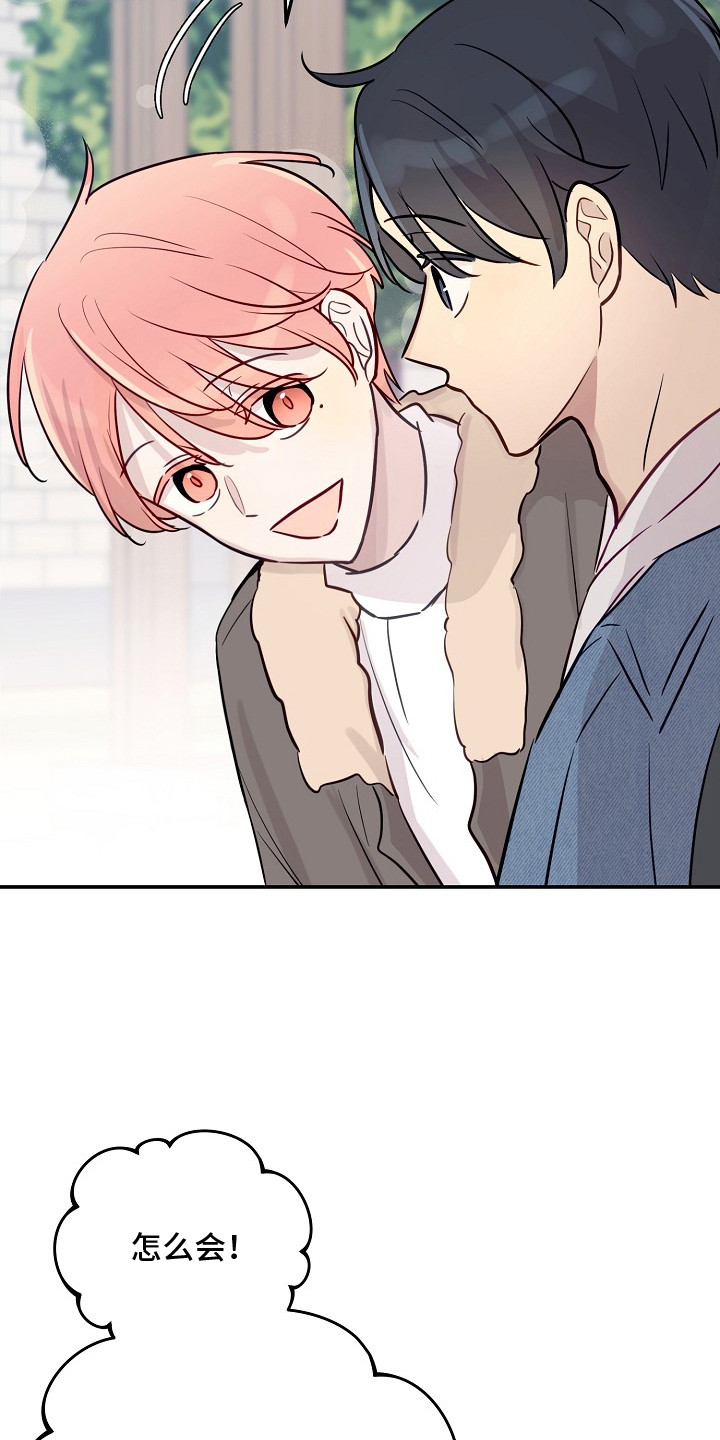 双生心跳漫画,第5章：再次遇见2图