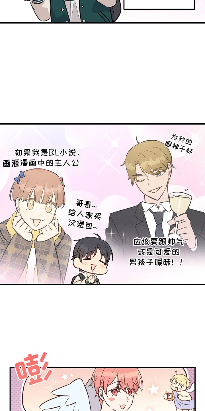 双生心跳漫画,第2章：幻想2图