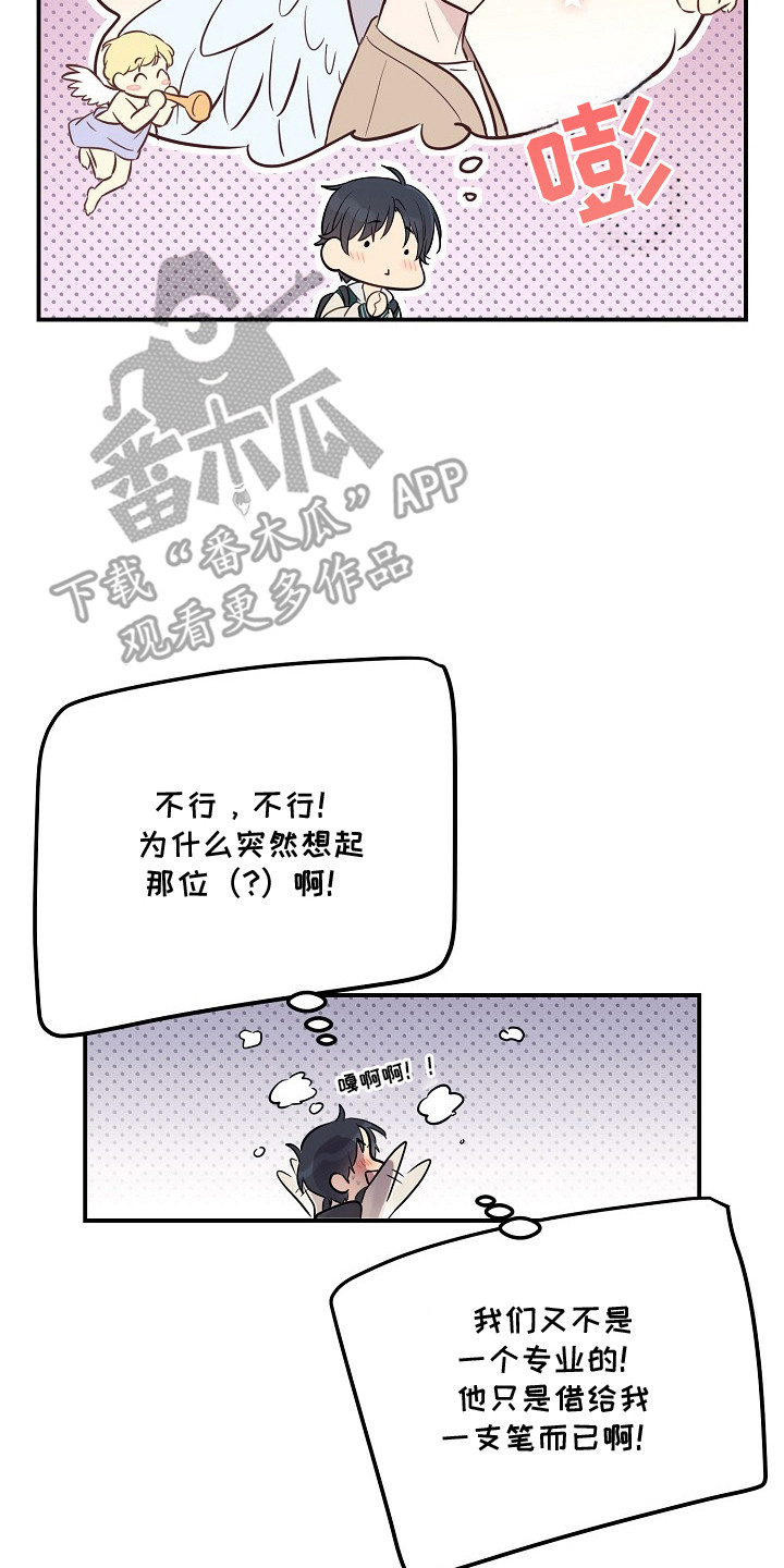 双生心跳漫画,第2章：幻想3图