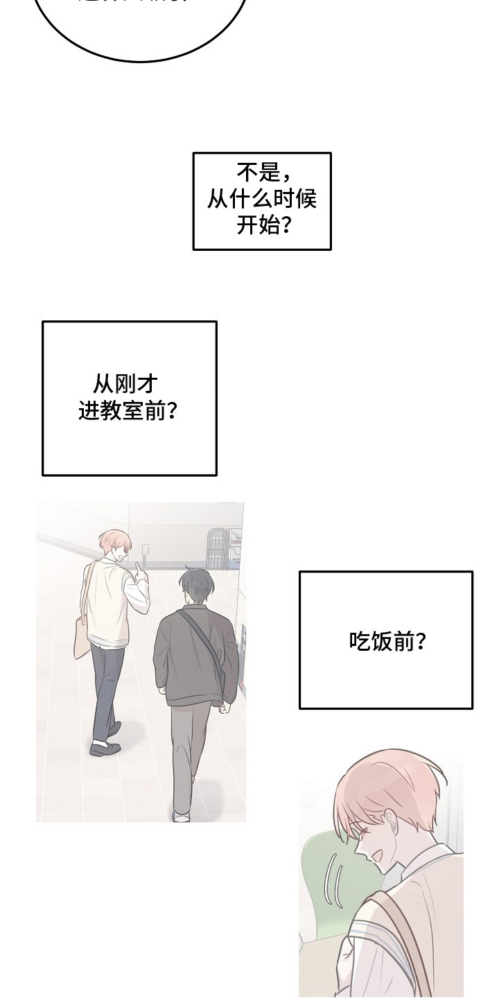 双生心跳漫画,第18章：被骗了5图