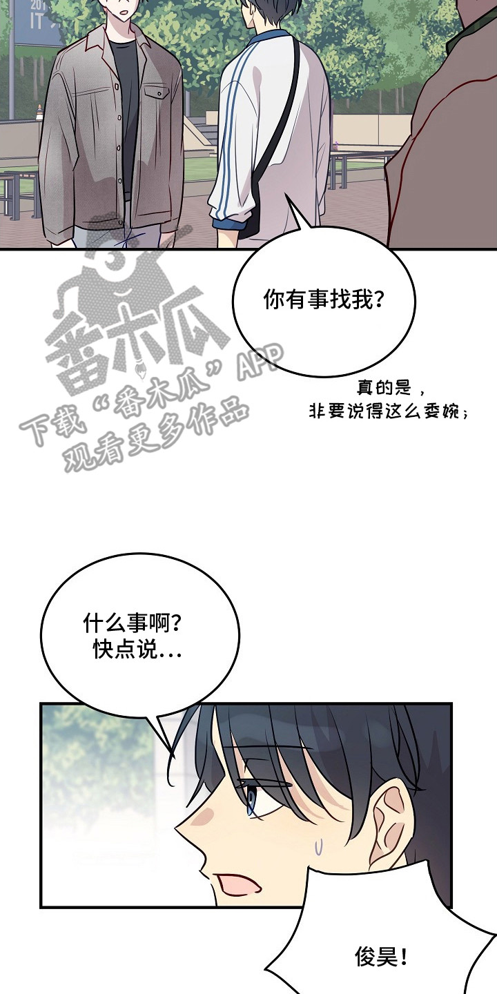 双生心跳漫画,第24章：有事找你5图
